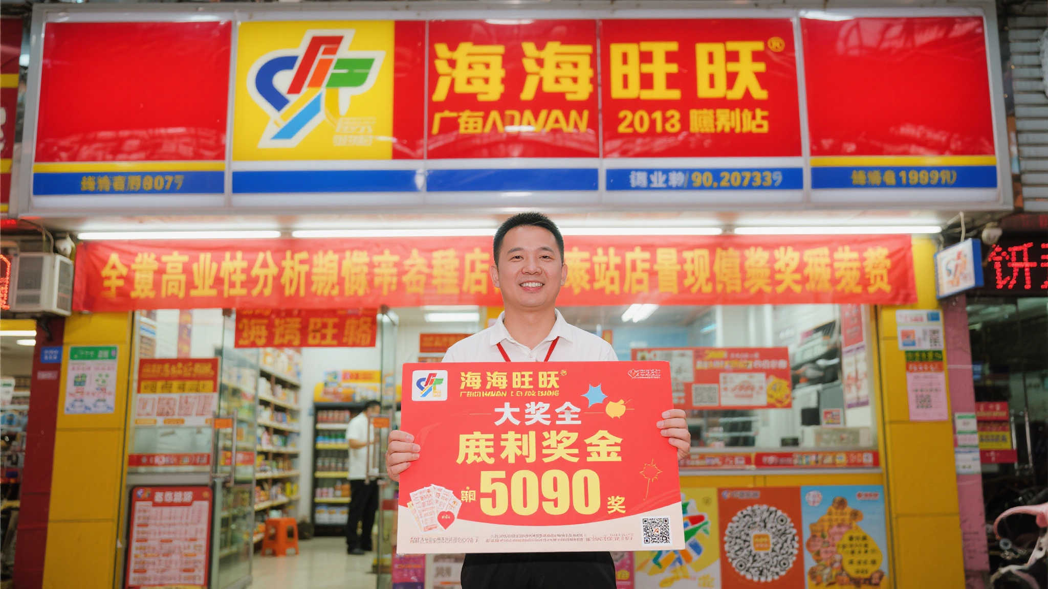 珠海福站双喜临门：两天连中双色球584万与刮刮乐40万大奖