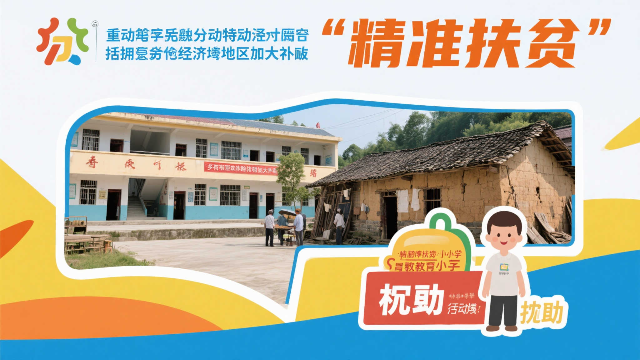 值得注意的是，该活动特别针对经济欠发达地