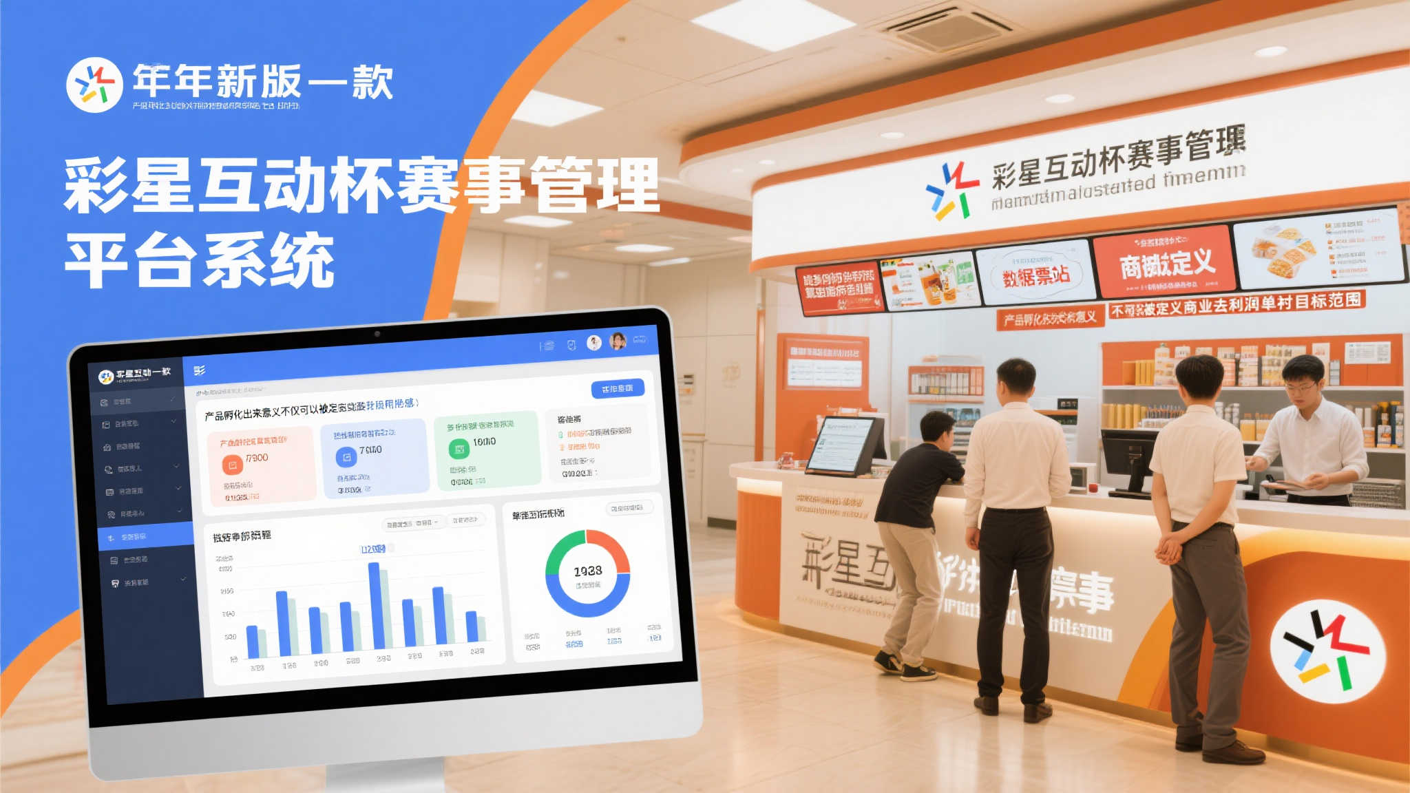 比如去年推出的一款名为“彩星互动杯赛事管