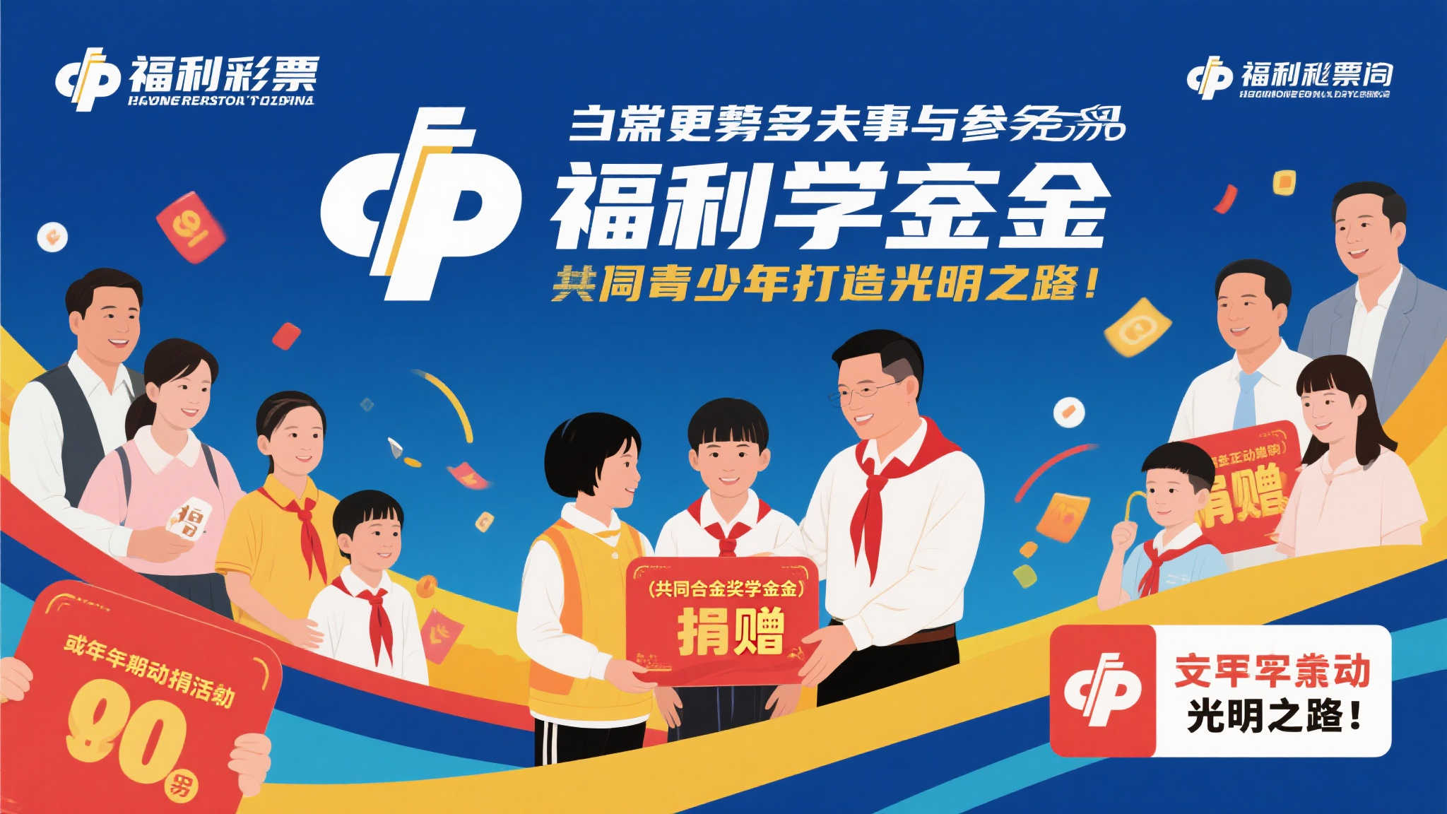 爱心汇聚新力量 助力寒门学子圆梦 当然,这样伟大的事业需要更多人的参与和支